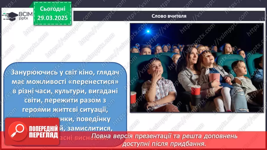 №29 - Образи людини в кіножанрах (с. 110-1111)4