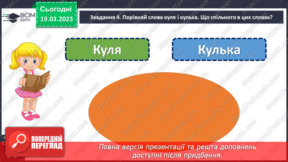 №103-104 - Діагностувальна робота № 5. Досвід читацької діяльності учнів. Робота з літературним твором / медіа текстом (письмово).15