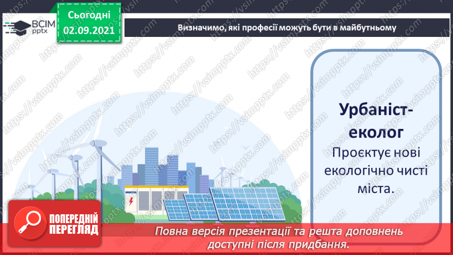 №03 - Ким ти хочеш бути? Склеювання, малювання, проєктування, аплікація. Виготовлення карти професій майбутнього15