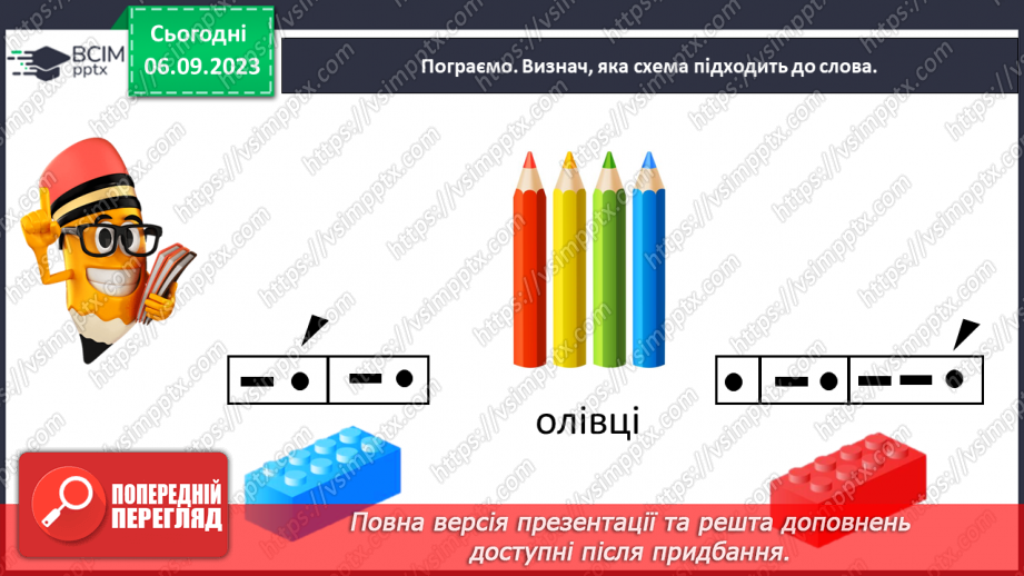 №021 - Звуки голосні і приголосні. Тема для спілкування: Овочі і фрукти41