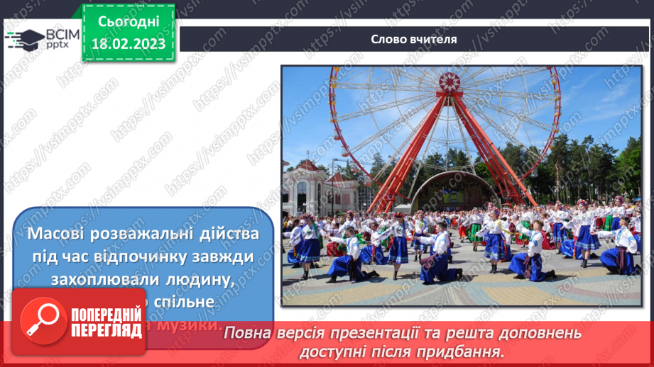 №24 - Музика свят і розваг3