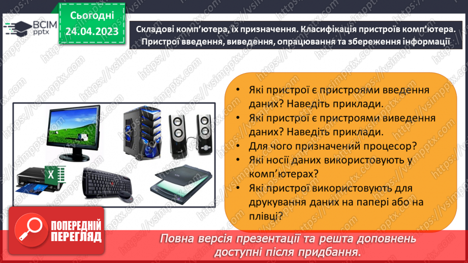 №052 - Повторення і систематизація навчального матеріалу за І та ІІ семестр.14 №052 - Повторення і систематизація навчального матеріалу за І та ІІ семестр.14