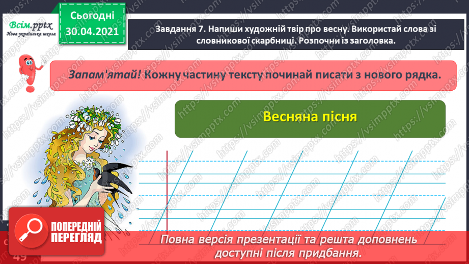 №102 - Розвиток зв’язного мовлення. Розрізняю опис художній і науково-популярний17