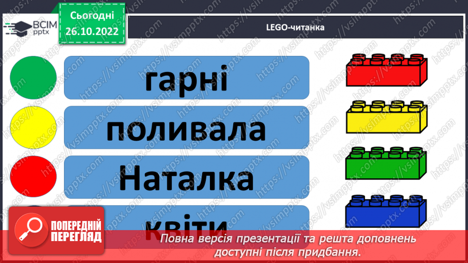 №081 - Закріплення звукового значення букви «те». Робота над казкою «Комарик і павук».8