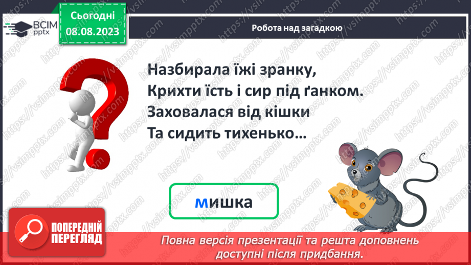 №27 - Твердий приголосний звук М, літера М. Утворення слів10