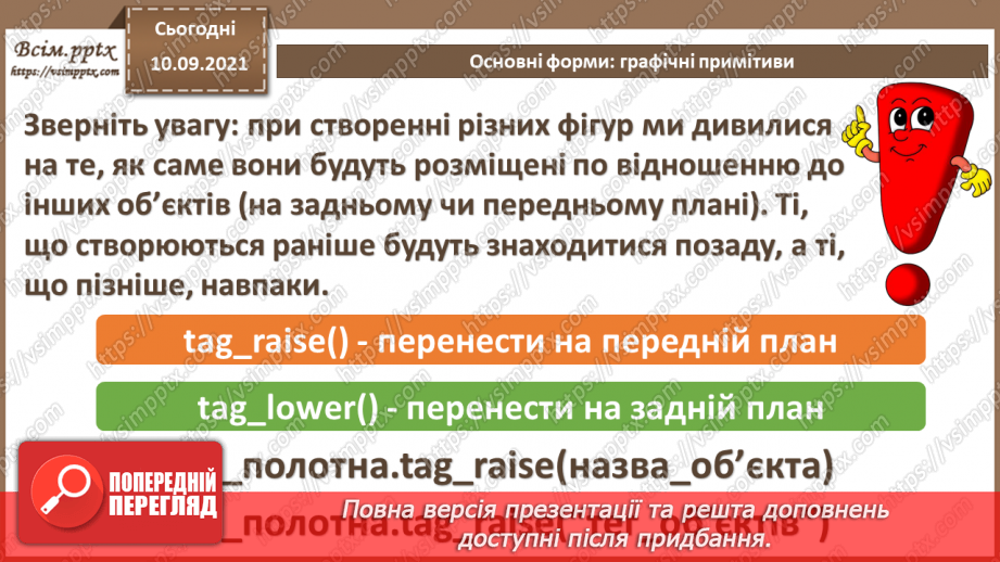 №08 - Інструктаж з БЖД. Основні форми: точка, лінія, прямокутник, еліпс.15