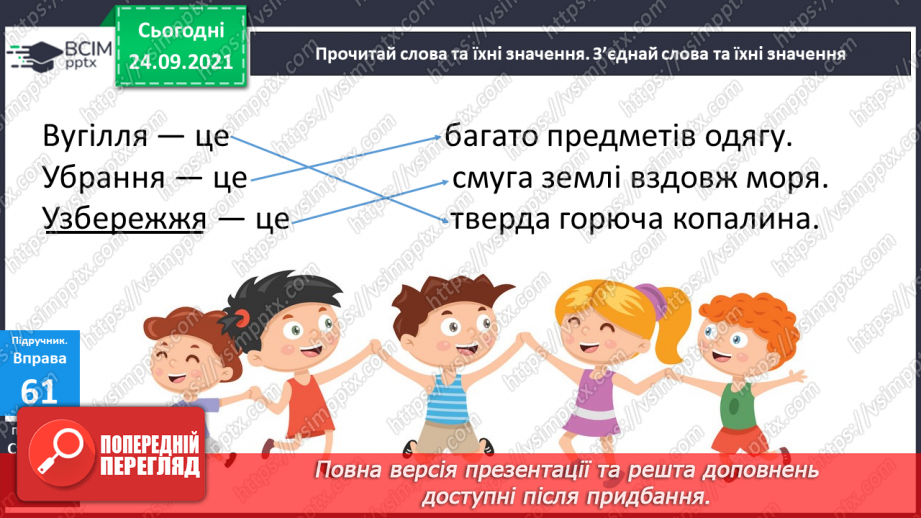 №022 - Подовжені м’які приголосні звуки. Звуко-буквений аналіз слів8