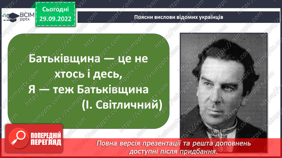 №07-8 - Повага до Батьківщини. Вияв поваги до звичаїв народів, які живуть в Україні.16