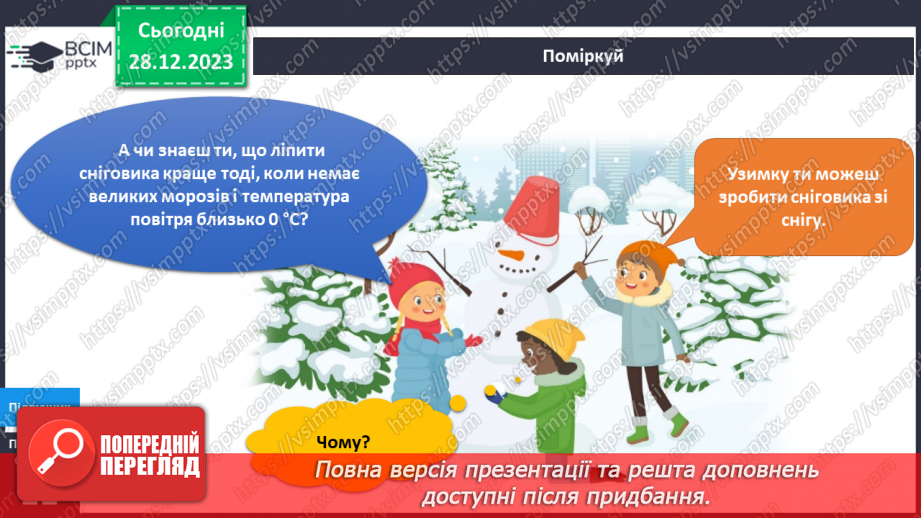 №145-146 - Що роблять люди взимку?15 №145-146 - Що роблять люди взимку?15