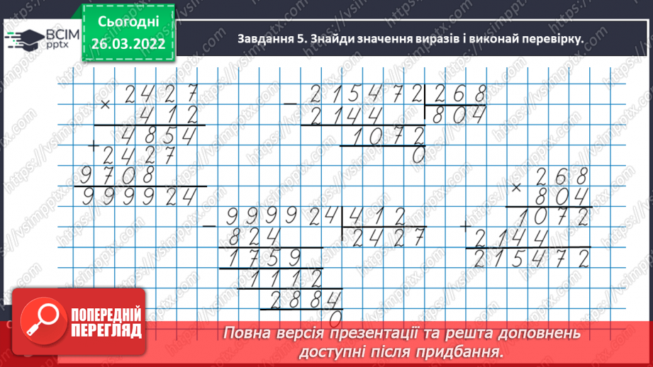 №131 - Повторюємо вивчене17 №131 - Повторюємо вивчене17