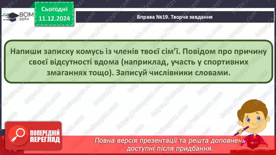 №061 - Розвиток зв’язного мовлення. Навчаюся писати записки.16