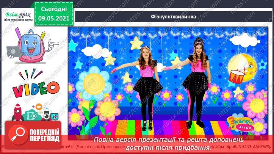 №036 - Застосовуємо знання щодня.16