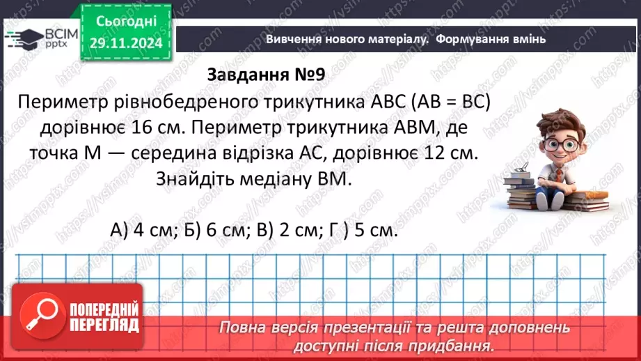 №28-29 - Систематизація знань та підготовка до тематичного оцінювання36