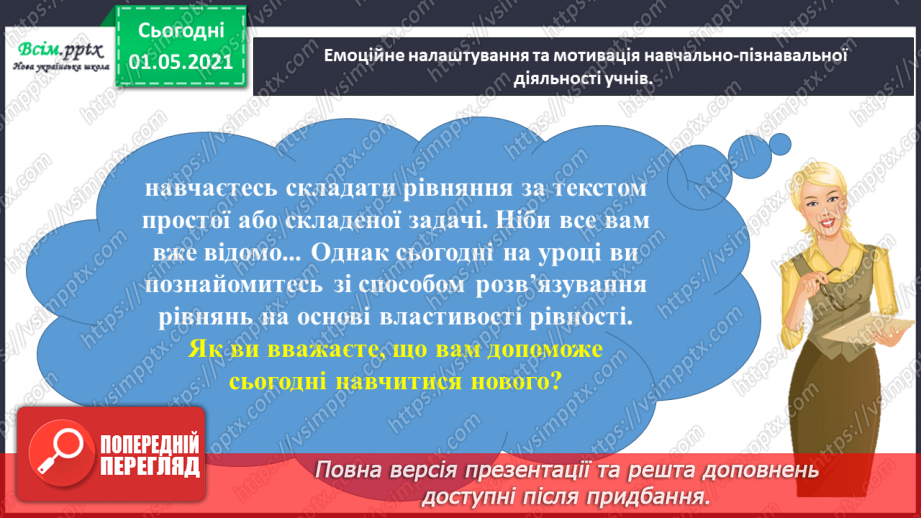 №037 - Знайомимось із властивістю рівності2