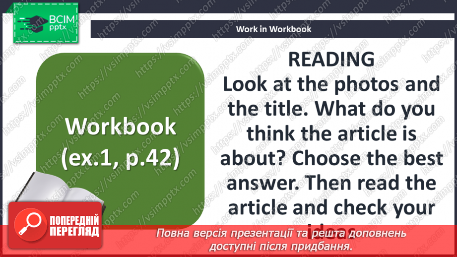 №059 - Матеріали25