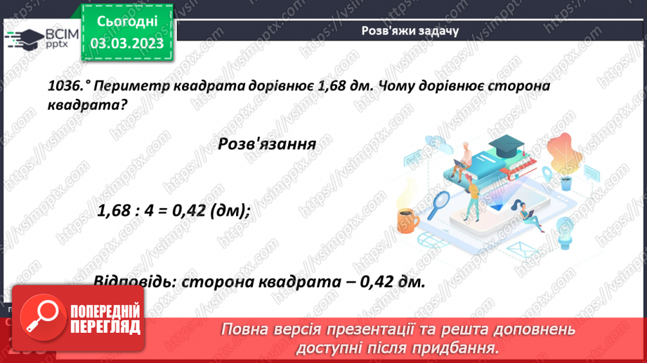 №127 - Поняття ділення десяткових дробів14 №127 - Поняття ділення десяткових дробів14