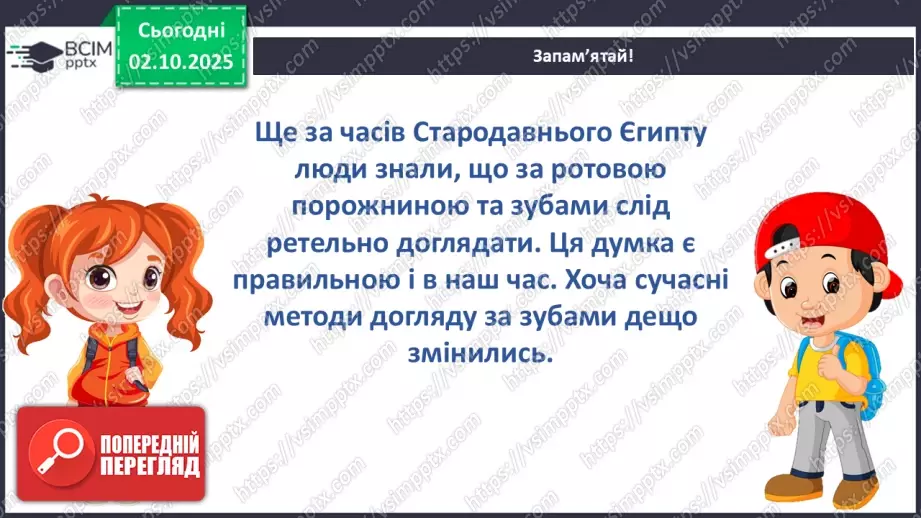 №021 - Медицина і побут у Стародавньому Єгипті16 №021 - Медицина і побут у Стародавньому Єгипті16