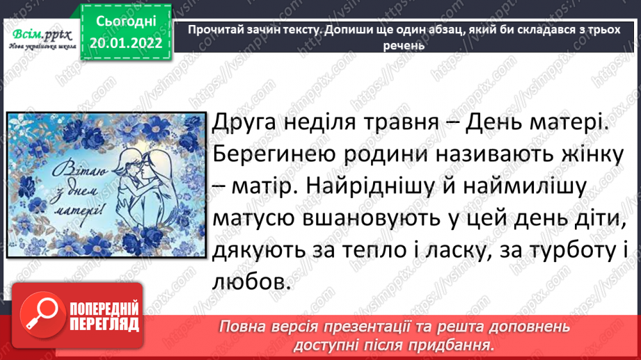 №070 - Розвиток зв’язного мовлення. Складання зв¢язних висловлювань за поданим зачином або кінцівкою.10 №070 - Розвиток зв’язного мовлення. Складання зв¢язних висловлювань за поданим зачином або кінцівкою.10
