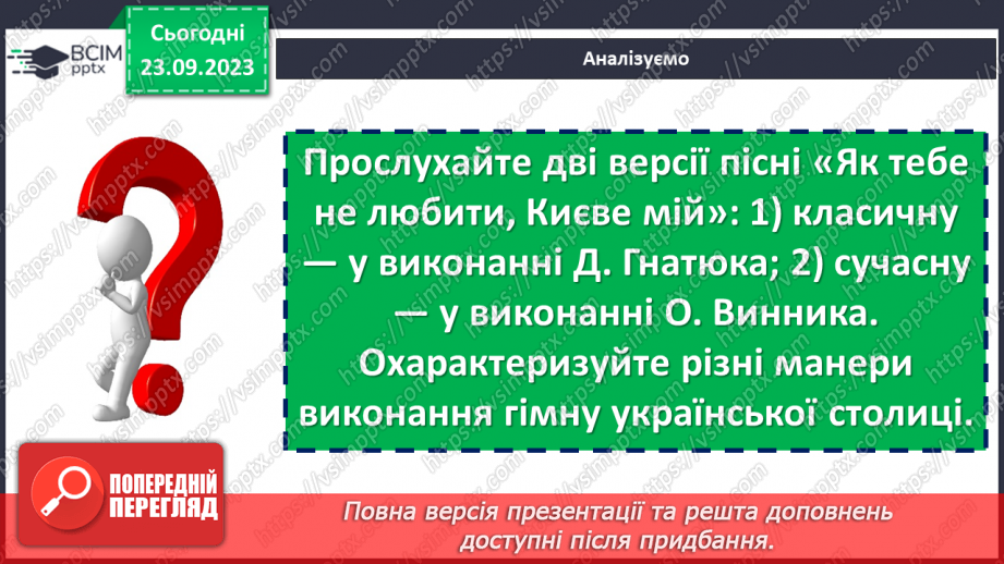 №10 - Дмитро Луценко «Як тебе не любити, Києве мій». Історія пісні12