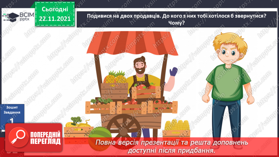 №041 - Як сприймати тих, кого не знаєш?13 №041 - Як сприймати тих, кого не знаєш?13