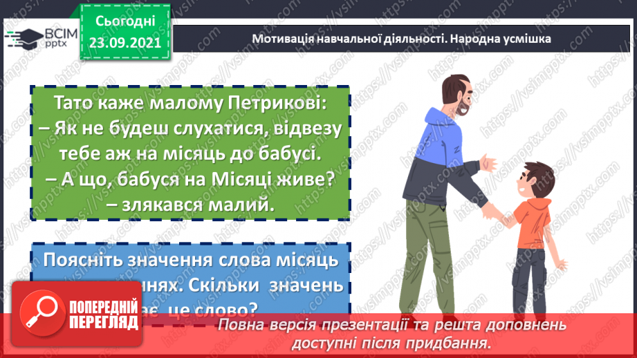 №029 - Правопис слів з орфограмою «м’який подовжений приголосний».3 №029 - Правопис слів з орфограмою «м’який подовжений приголосний».3
