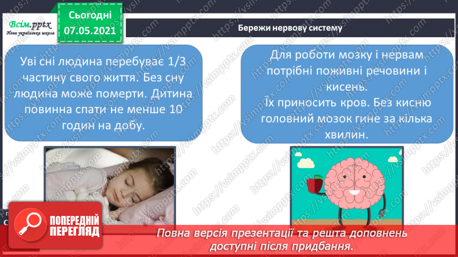 №060 - Що таке нервова система.16 №060 - Що таке нервова система.16