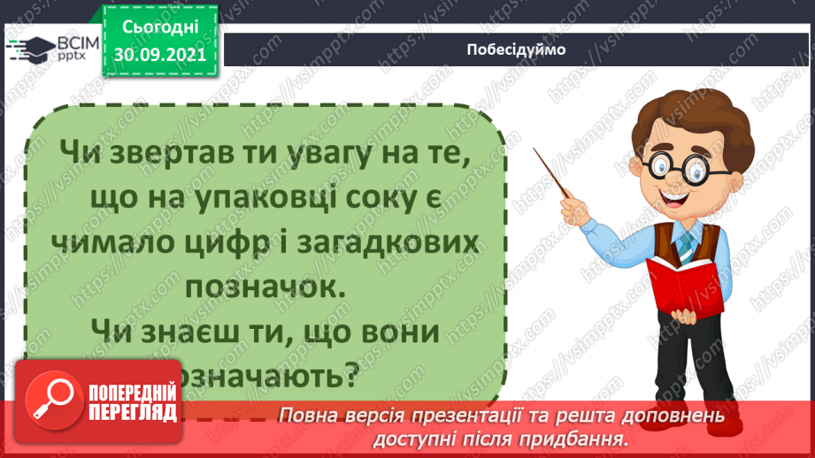 №020 - Яку інформацію записують числами? Складання календаря днів народження своїх друзів.7 №020 - Яку інформацію записують числами? Складання календаря днів народження своїх друзів.7