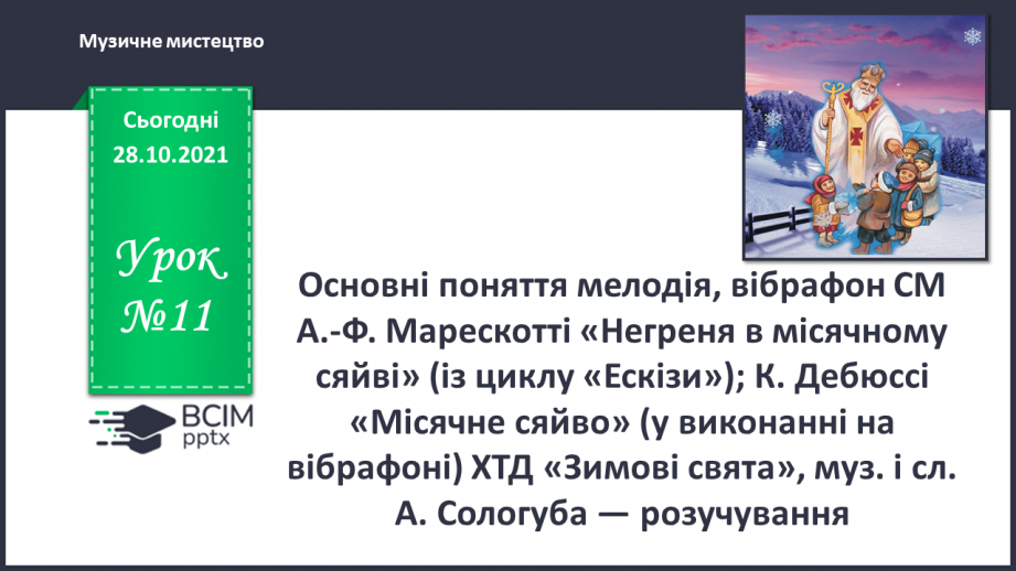 №11 - Основні поняття: мелодія, вібрафон СМ: А.-Ф. Марескотті «Негреня в місячному сяйві»0