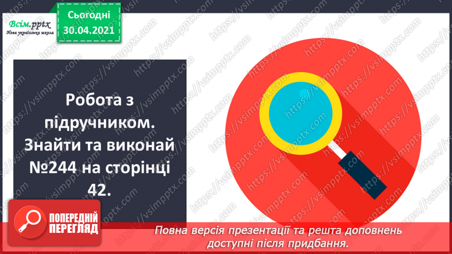 №031 - Лічба десятками. Додавання і віднімання розрядних чисел. Взаємозв’язок дій додавання і віднімання. Розв’язування задач. Обчислення довжини ламаної лінії10