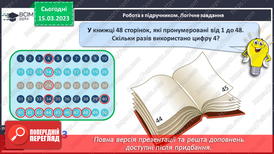 №0110 - Обчислення на основі нумерації. Знаходження невідомого доданка. Складання задачі за частиною умови.18 №0110 - Обчислення на основі нумерації. Знаходження невідомого доданка. Складання задачі за частиною умови.18