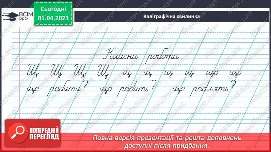 №0110 - Добір слів, які відповідають на питання що робить? що роблять?. Утворення і записування речень з поданими словами5 №0110 - Добір слів, які відповідають на питання що робить? що роблять?. Утворення і записування речень з поданими словами5
