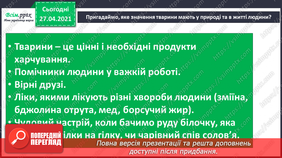 №092 - Чому тваринам загрожує небезпека зникнення?4 №092 - Чому тваринам загрожує небезпека зникнення?4