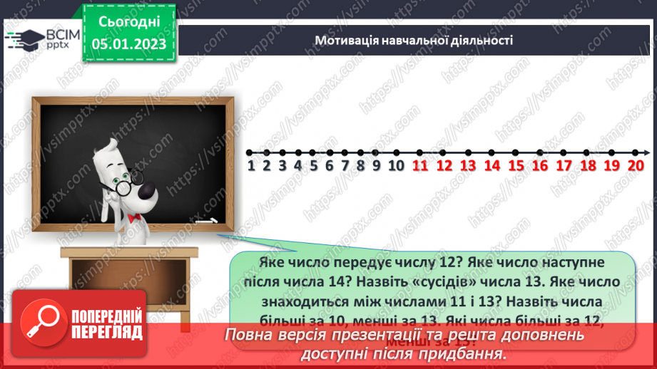 №0072 - Числа 16-20. Утворення, запис, читання чисел.8 №0072 - Числа 16-20. Утворення, запис, читання чисел.8