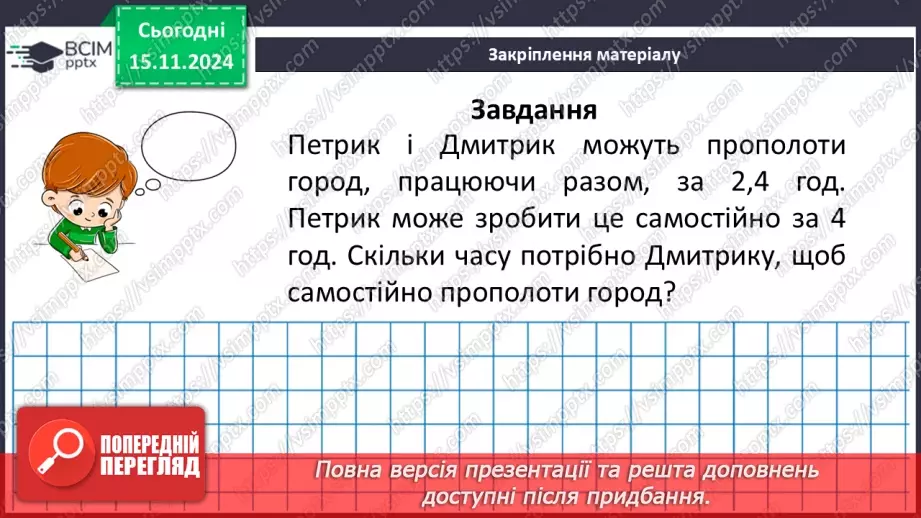 №060 - Розв’язування вправ і задач з відношенням.24