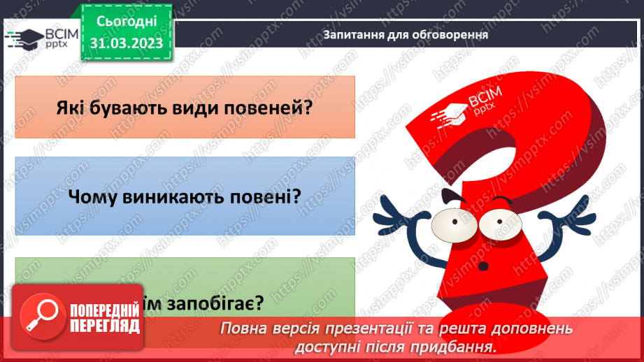 №088 - Безпека і небезпека. Безпека життя і діяльності людини21 №088 - Безпека і небезпека. Безпека життя і діяльності людини21