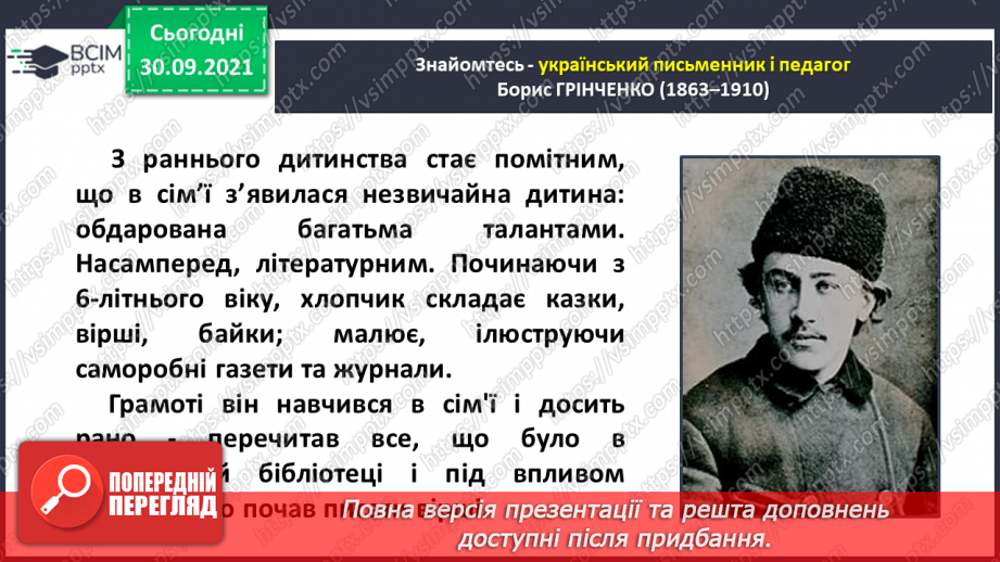 №026 -Веселе слово. Народні усмішки. Записав Борис Грінченко. Швачка.  Син та мати12 №026 -Веселе слово. Народні усмішки. Записав Борис Грінченко. Швачка.  Син та мати12