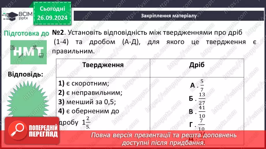 №017 - Розв’язування типових вправ і задач.22