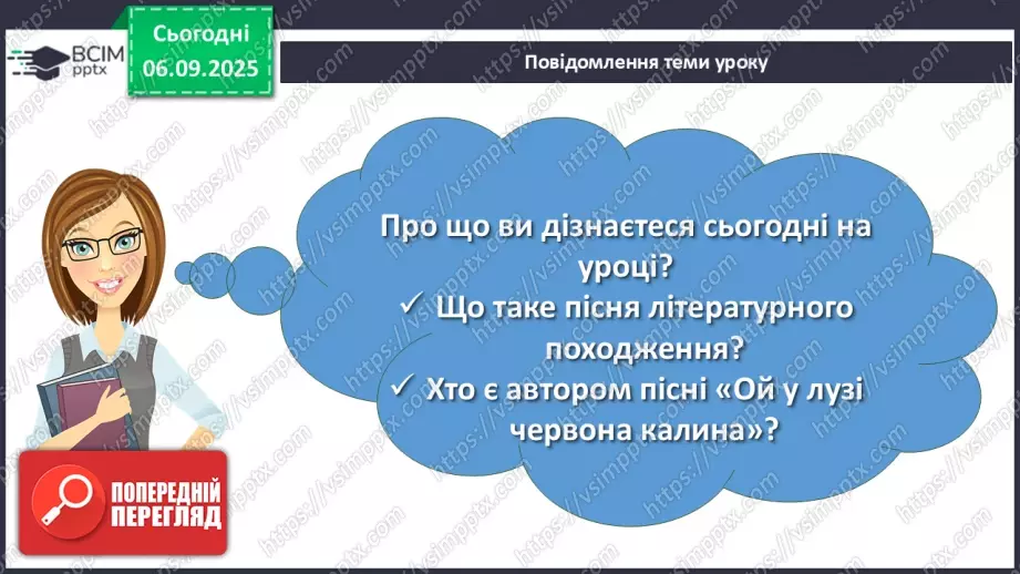 №05 - П/О. ГР1, ГР2, ГР3, ГР4.  Патріотичні пісні літературного походження. Степан Чарнецький, Григорій Трух «Ой у лузі червона калина...»2 №05 - П/О. ГР1, ГР2, ГР3, ГР4.  Патріотичні пісні літературного походження. Степан Чарнецький, Григорій Трух «Ой у лузі червона калина...»2