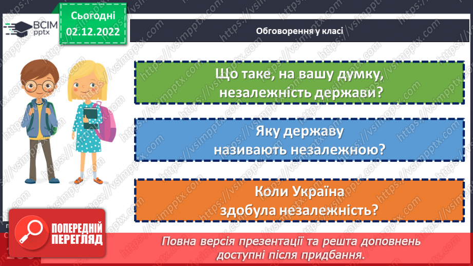 №16 - Коли і як утворилася сучасна українська держава. Підсумок за I семестр4 №16 - Коли і як утворилася сучасна українська держава. Підсумок за I семестр4