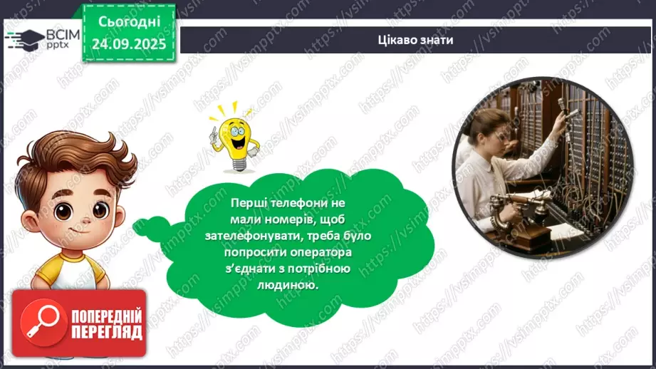 №06 - Проєктна робота «Майструємо телефон».10 №06 - Проєктна робота «Майструємо телефон».10