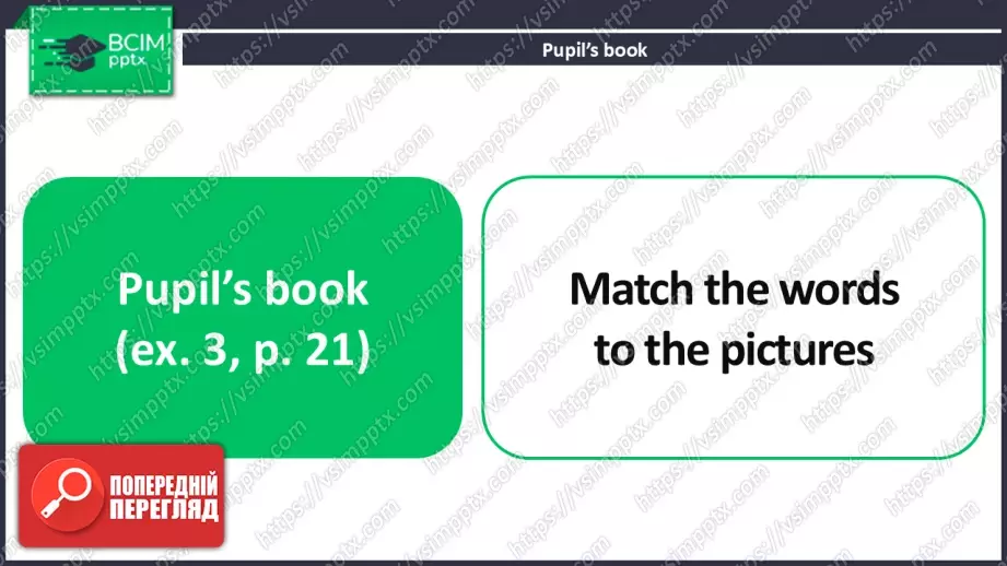 №010 - Мої вміння та захоплення. Розвиток навичок зорового сприймання. Робота з текстом. My skills and hobbies9 №010 - Мої вміння та захоплення. Розвиток навичок зорового сприймання. Робота з текстом. My skills and hobbies9