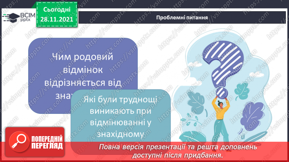 №067 - Орудний відмінок іменників.6 №067 - Орудний відмінок іменників.6