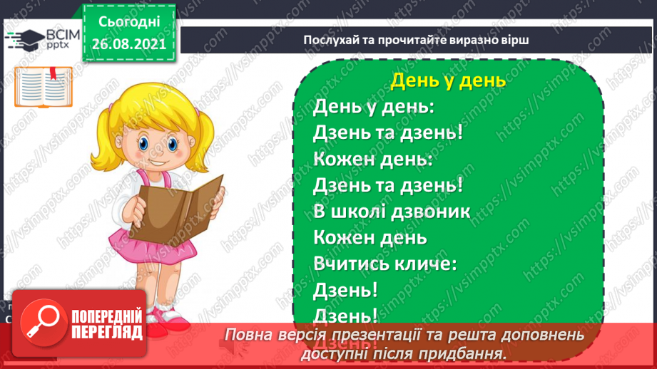 №008 - Школа. Л. Левицька. Осінь чарівна. В. Гринько. День у день. Ребуси19