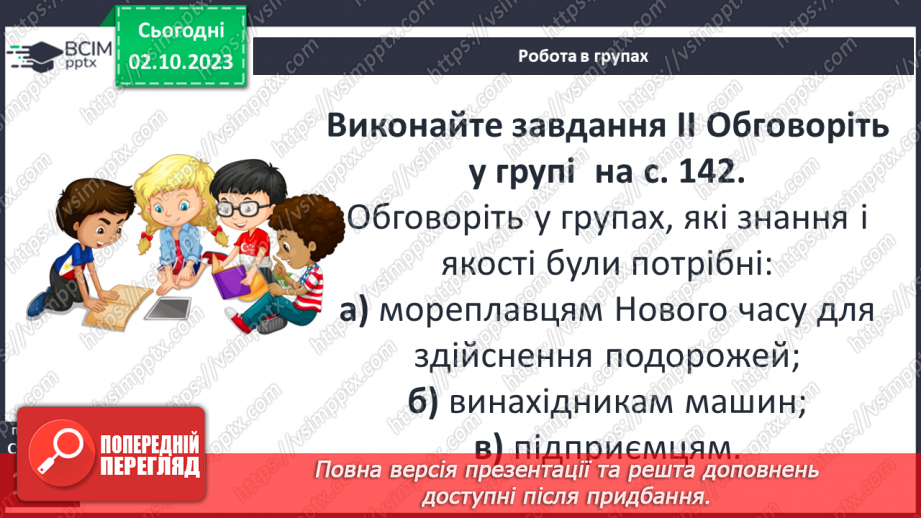 №25 - Періодизація історії людства від давнини до сучасності: новий час10 №25 - Періодизація історії людства від давнини до сучасності: новий час10