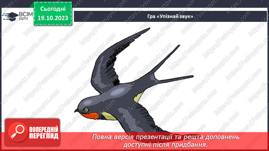 №025 - Чим я пізнаю світ? У світі незвичайних звуків. Чим я чую?24 №025 - Чим я пізнаю світ? У світі незвичайних звуків. Чим я чую?24