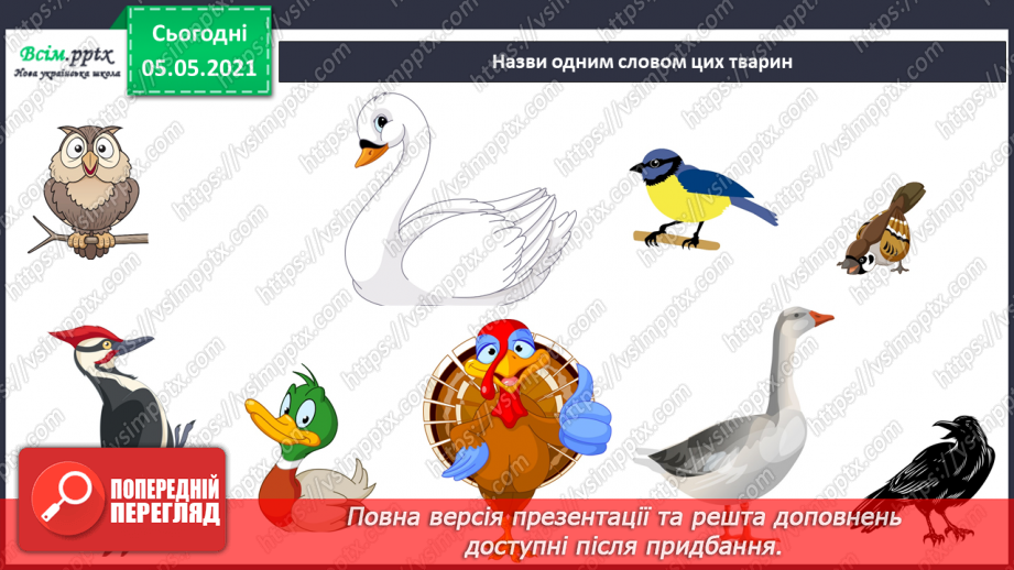 №043-44 - За Ю. Ярмишем «Білченя та метелик» .20 №043-44 - За Ю. Ярмишем «Білченя та метелик» .20