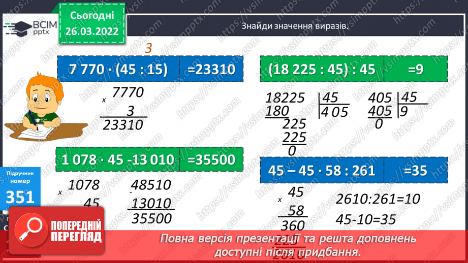 №131 - Практичні задачі на знаходження площі прямокутників.23