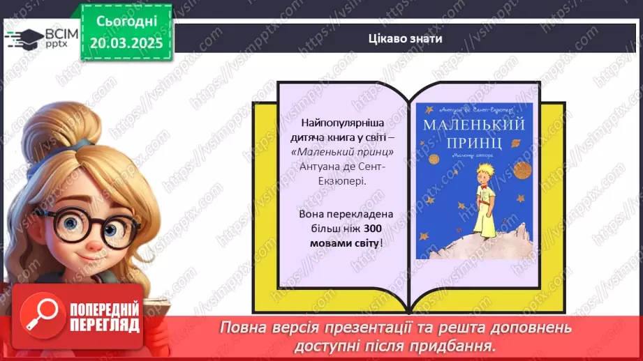 №028 - Міжнародний день книги_18 №028 - Міжнародний день книги_18