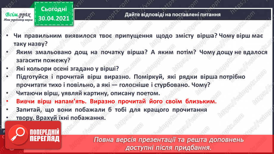 №003 - Осінь на рябому коні їздить. М. Пономаренко «Осінь пензлика взяла». Скоромовки. С. Жупанин «Осіння пожежа»19