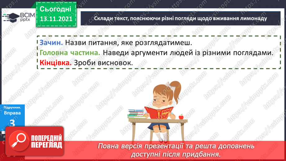 №059 - Розвиток мовлення. Описую різні погляди15 №059 - Розвиток мовлення. Описую різні погляди15